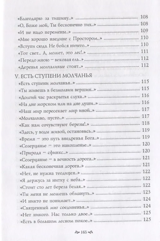 Книга Негаснущие дали Избранные стихи 2002 2004 гг. (Миркина) () — 8