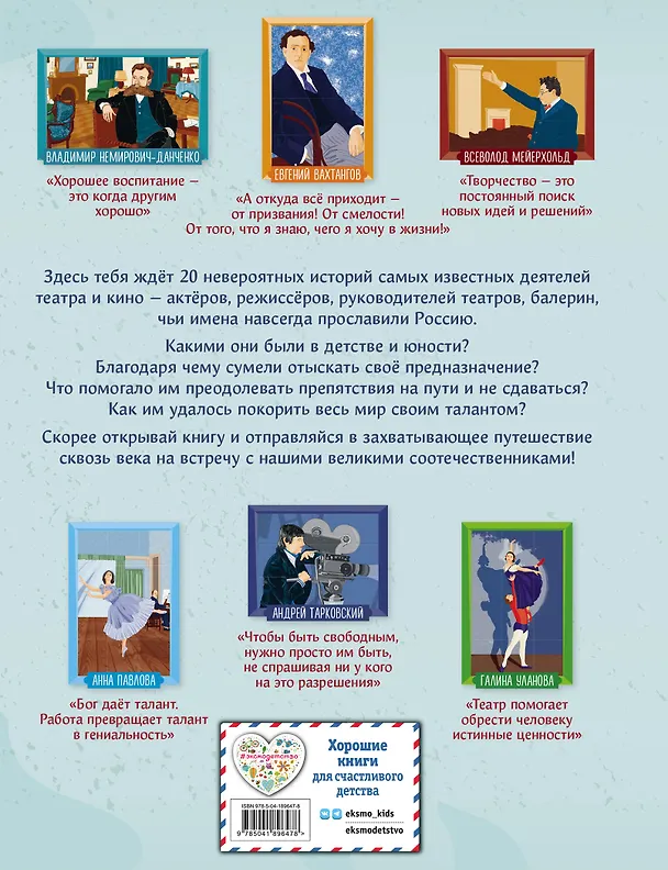 Книга Артисты, прославившие Россию (Константин Шабалдин) — 2