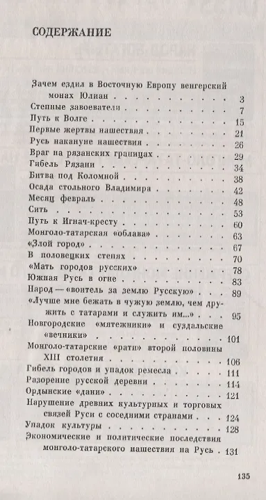 Книга Монголо-татарское нашествие на Русь. XIII век (Вадим Каргалов) — 2