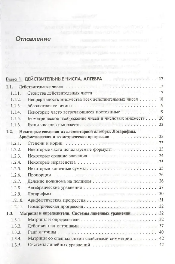 Книга Справочник по высшей математике для студентов вузов (Тактаров) (2019) (Николай Тактаров) — 2