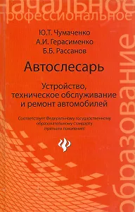 Автослесарь: учеб.пособие дп