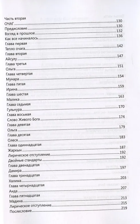 Книга Ночь заканчивается рассветом (Анна Лукс) — 3