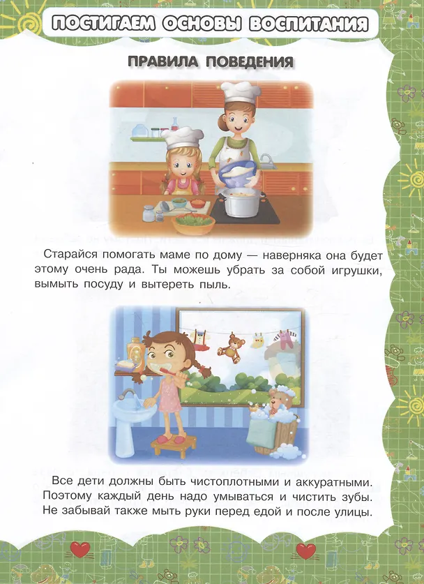 Книга Правила поведения (Игорь Резько) — 2