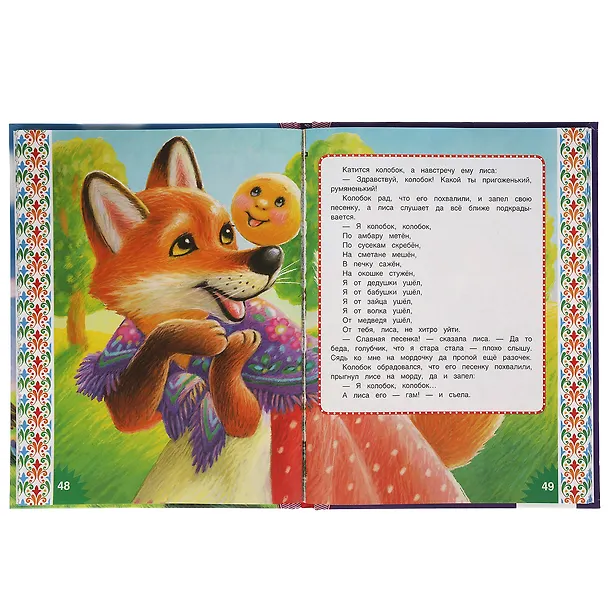 Книга Удивительные сказки (Константин Ушинский, Алексей Толстой) — 3