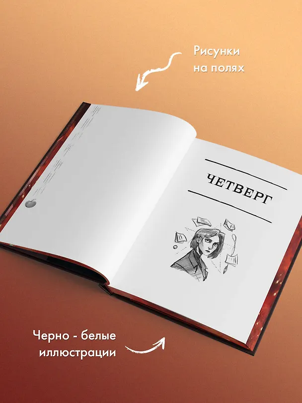 Книга Благие знамения. Коллекционное издание. Оформление Кроули (Терри Пратчетт, Нил Гейман) — 11