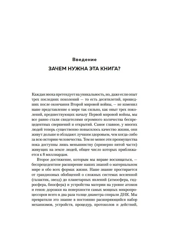 Книга Как устроен мир на самом деле. Наше прошлое, настоящее и будущее глазами ученого (Вацлав Смил) — 10