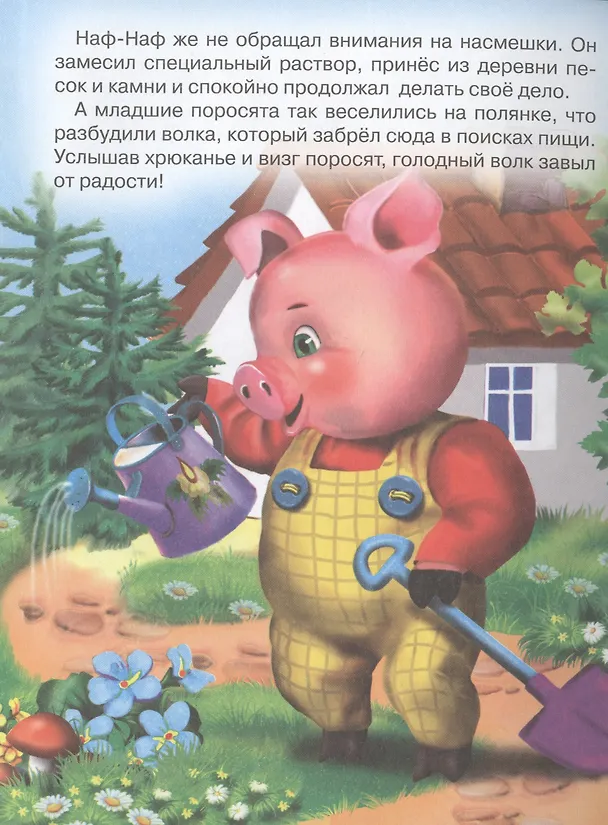 Книга Три поросенка () — 5