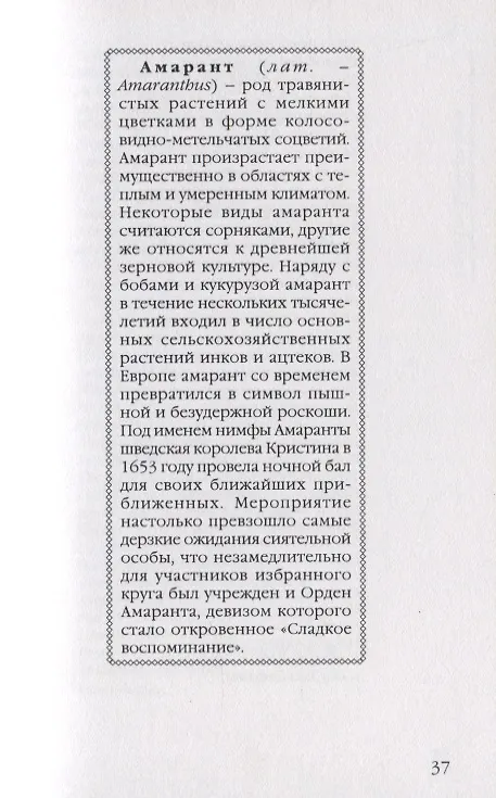 Книга Гербарий моей дочери 2 () — 5