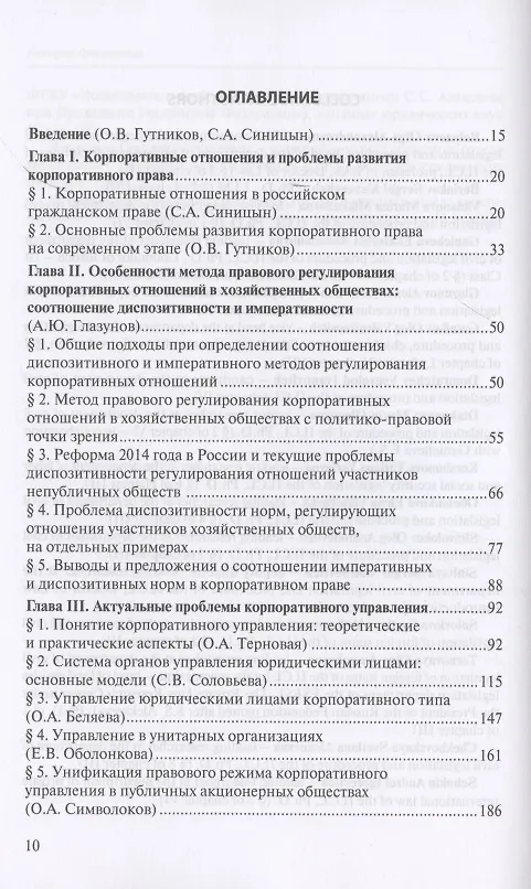 Книга Современное корпоративное право. Актуальные проблемы теории и практики. Монография (Олег Гутников) — 2