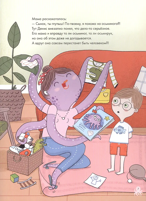 Книга Мама-осьминог (Асле Перкер) — 4