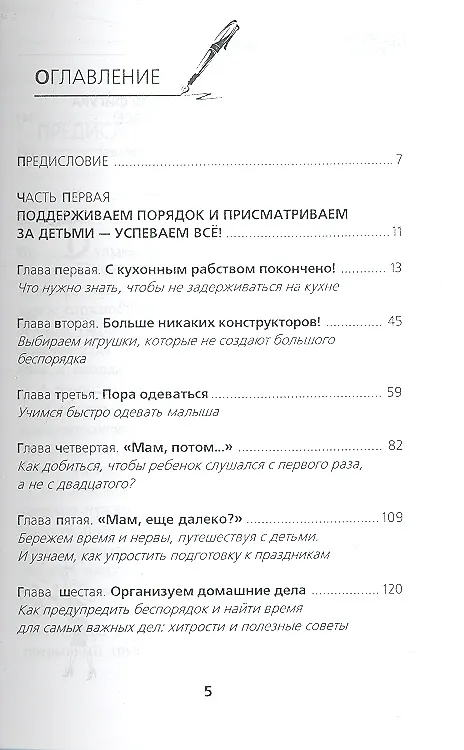 Книга Стань мамой, которая успевает все! (Танита Кэри) — 2