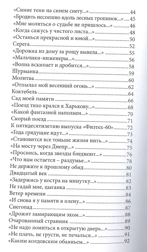 Книга Память сердца (Александр Потапов) — 3