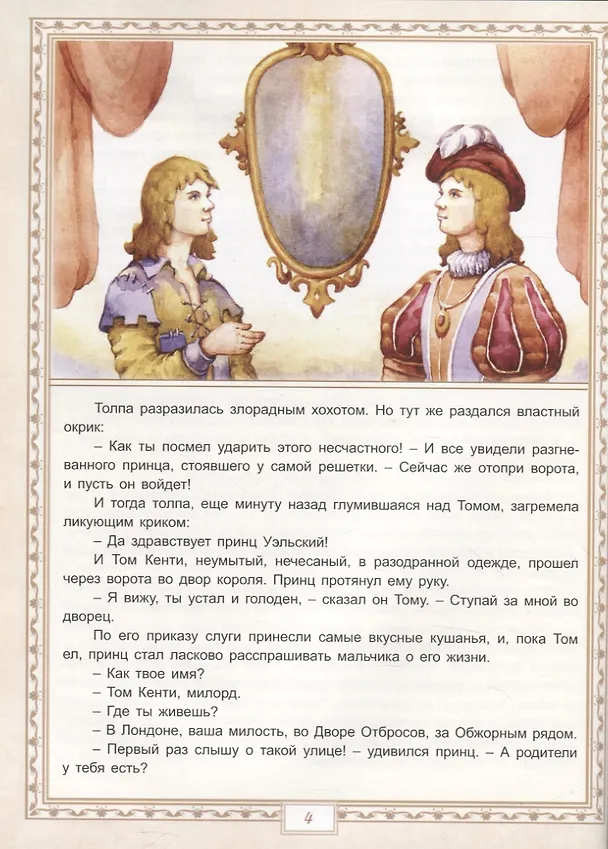 Книга Принц и нищий (Марк Твен) — 5