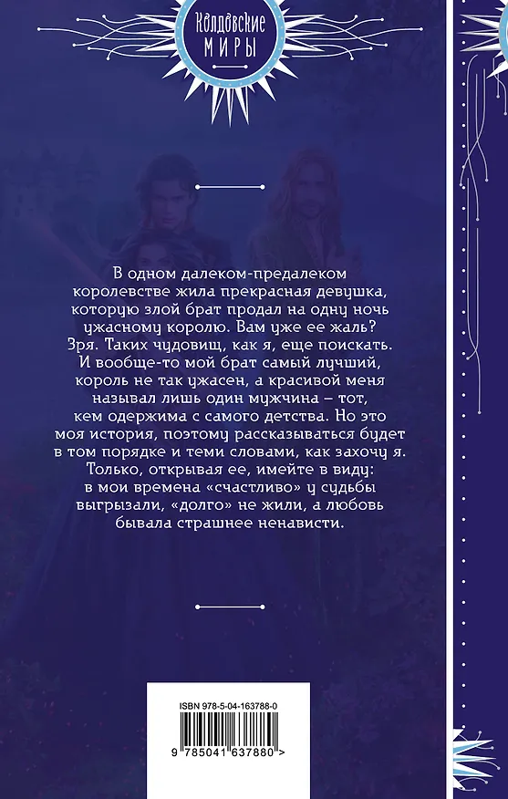Книга Хамелеонша (Алена Савченкова) — 2