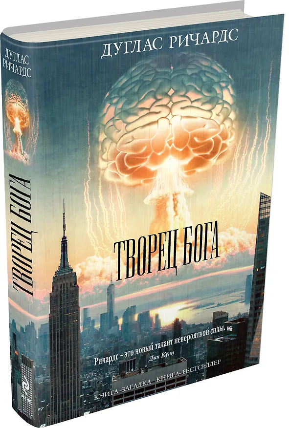 Книга Творец Бога (Дуглас Ричардс) — 4