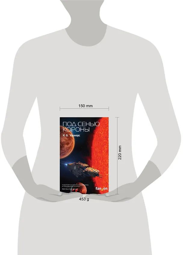 Книга Под сенью короны (К.Б. Уэджерс) — 5
