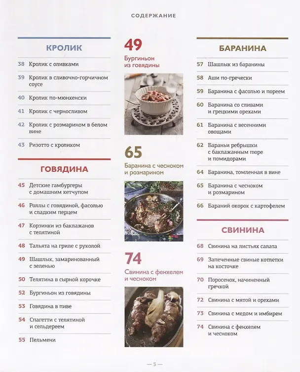 Книга Мясное меню (Юлия Высоцкая) — 3