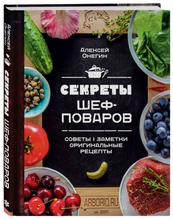 

Секреты шеф-поваров