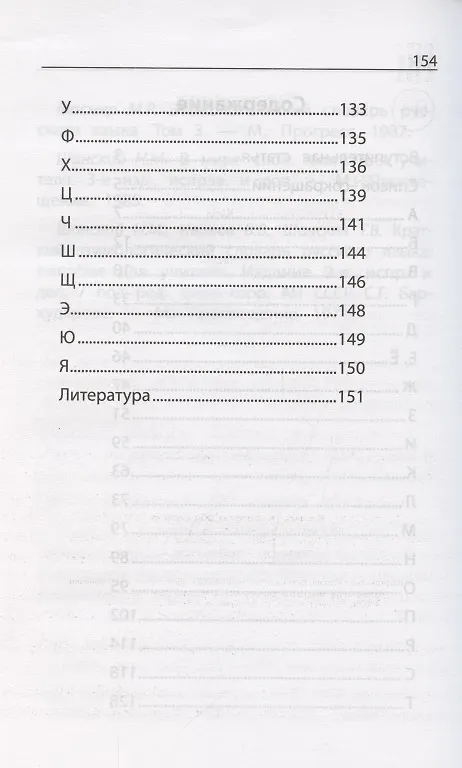 Книга Этимологический словарь:как рождается слово:1-4 кл (Елена Амелина) — 3