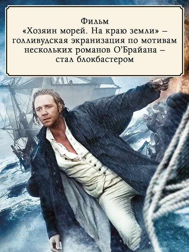 Книга Капитан первого ранга: роман о капитане Джеке Обри и докторе Стивене Мэтьюрине (Патрик О'Брайан) — 6