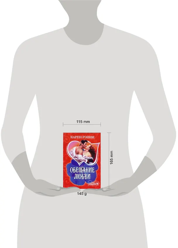 Книга Обещание любви: роман (Карен Рэнни) — 2
