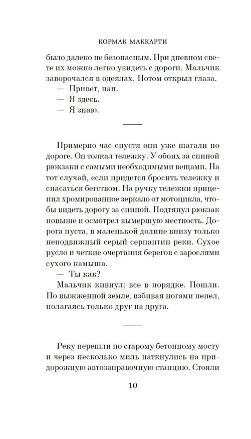 Книга Дорога (Кормак Маккарти) — 14