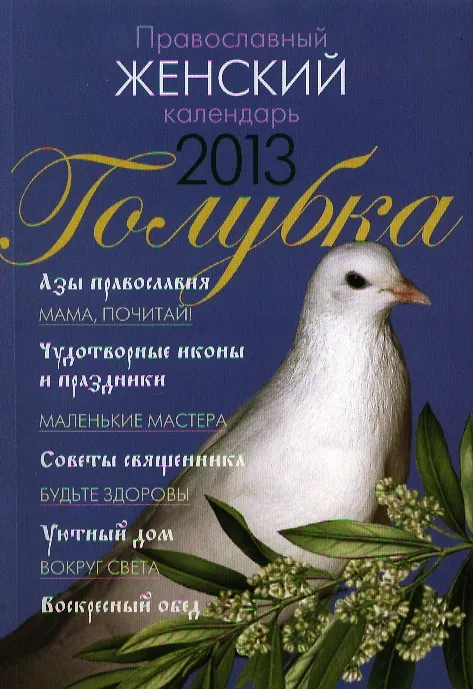 Книга Житие Николая Мирликийского Святителя с приложением акафиста, молитв и других необходимых сведений () — 3