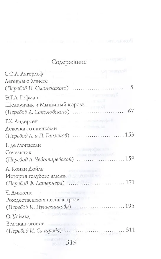 Книга Рождественские рассказы зарубежных писателей (Ганс Христиан Андерсен, Чарльз Диккенс, Эрнст Теодор Амадей Гофман) — 2