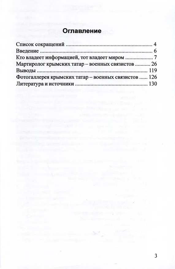 Книга Связьнаме (Владимир Поляков) — 2