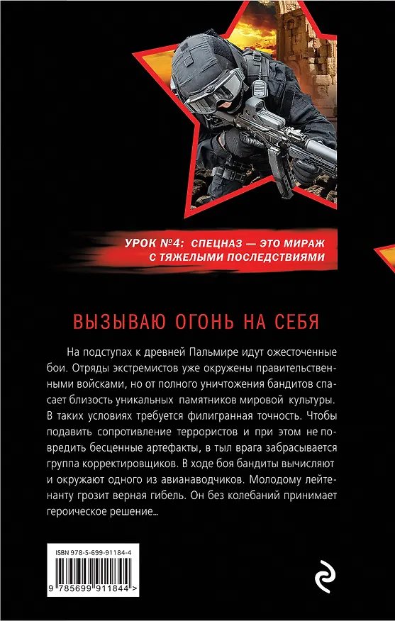 Книга Вызываю огонь на себя (Александр Тамоников) — 2