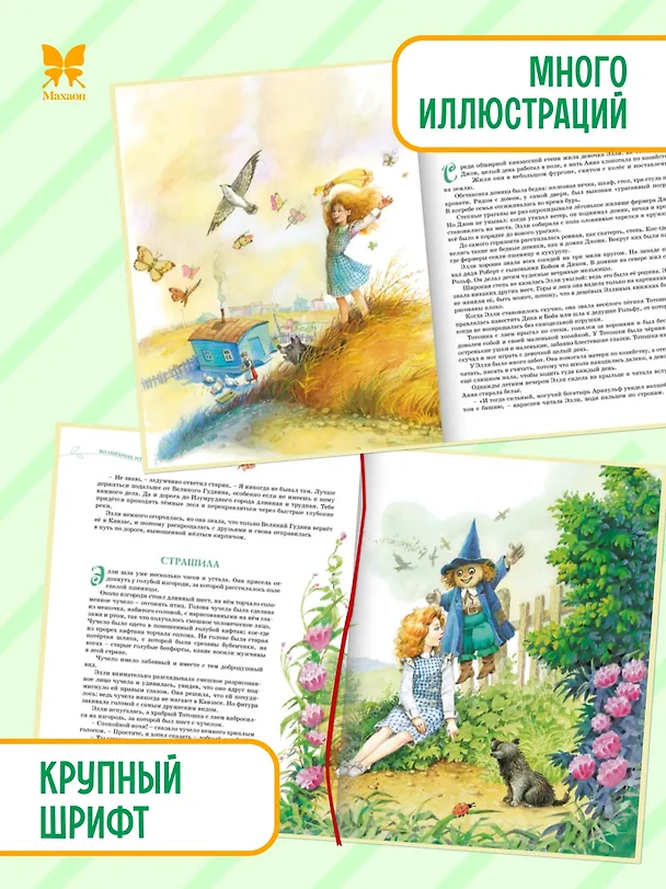 Книга Волшебник Изумрудного города. Все приключения в одном томе (Александр Волков) — 4