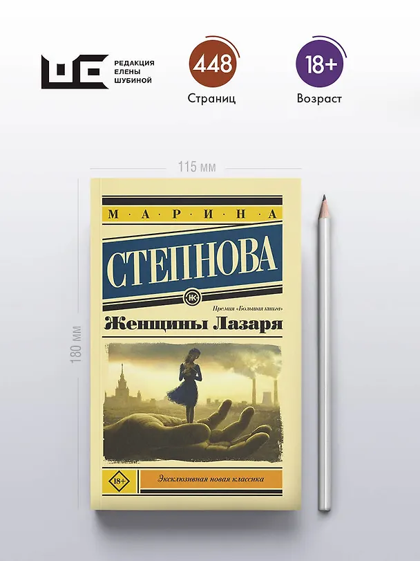 Книга Женщины Лазаря (Марина Степнова) — 5