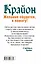 Крайон. Желание сбудется, я помогу! — 2561317 — 2