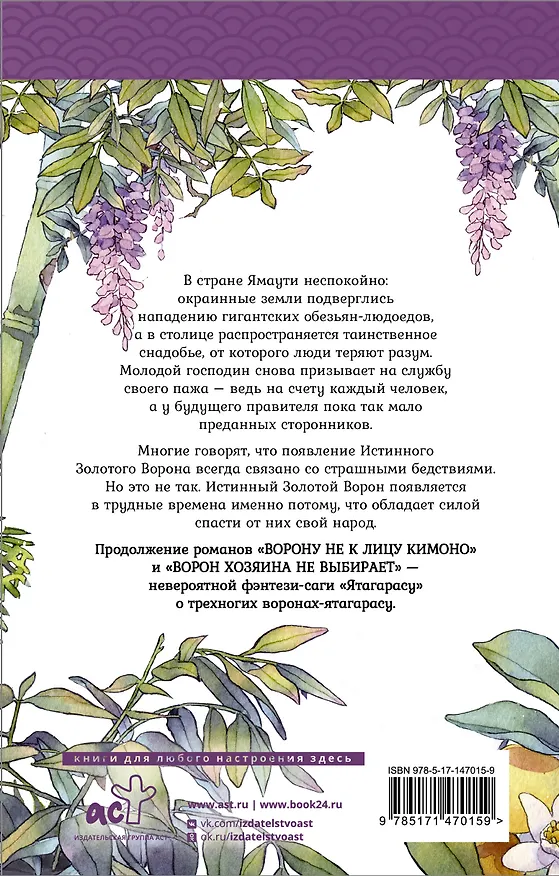 Книга Золотой ворон (Тисато Абэ) — 2