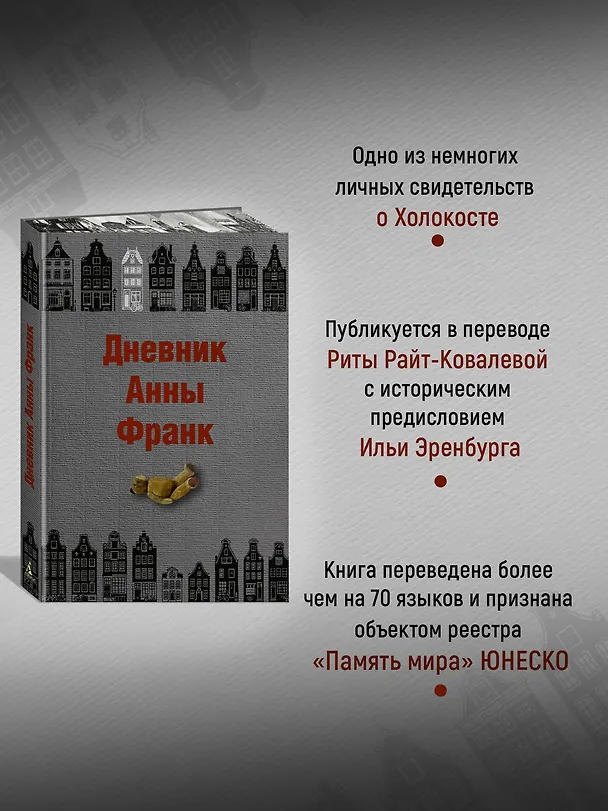 Книга Дневник Анны Франк (Анна Франк) — 6