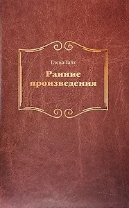 Ранние произведения (тв)