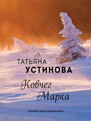 Ковчег Марка — 2829044 — 1