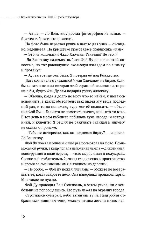 Книга Безмолвное чтение. Том 2 - Гумберт Гумберт (Silent Reading). Новелла (стандартное издание) (Priest) — 7