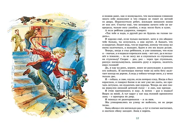 Книга Когда я снова стану маленьким (Януш Корчак) — 13