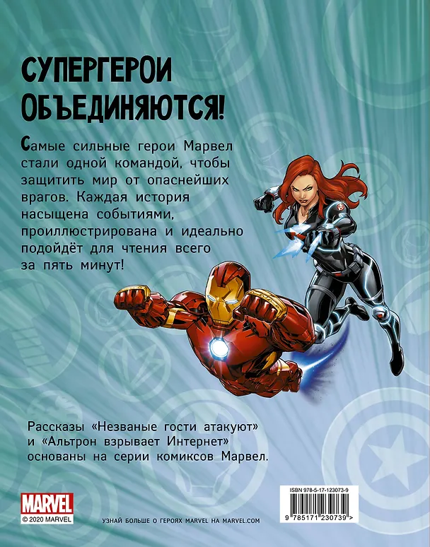 Книга Герои Марвел. Истории (Каллиопа Гласс) — 2