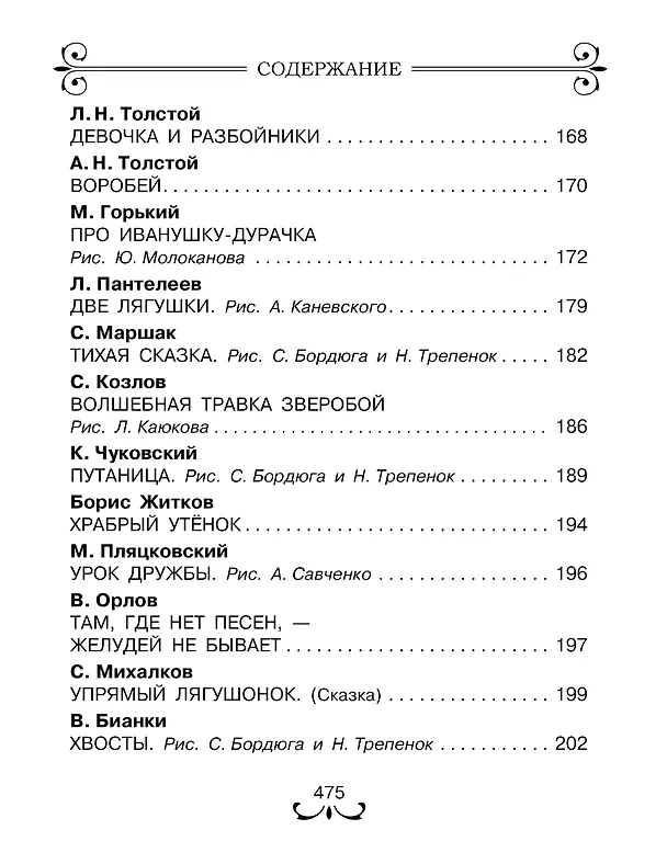 Книга Все-все-все лучшие сказки (Павел Бажов, Виталий Бианки, Самуил Маршак) — 9