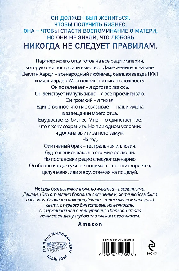 Книга Между преданностью и предательством (#1) (Шейн Роуз) — 2