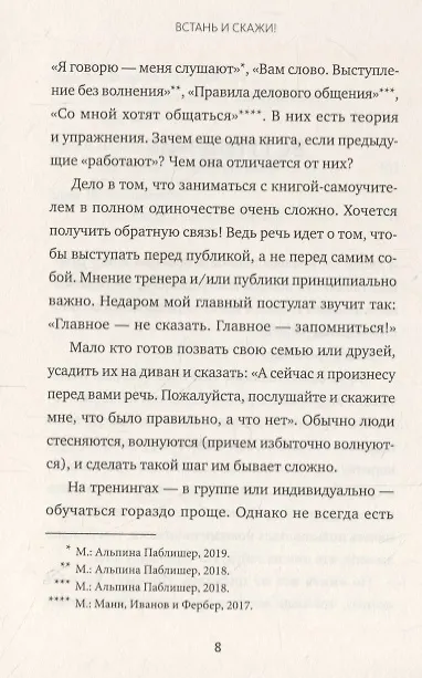 Книга Встань и скажи! Книга-тренажер для выступлений (Нина Зверева) — 7