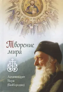 Творение мира