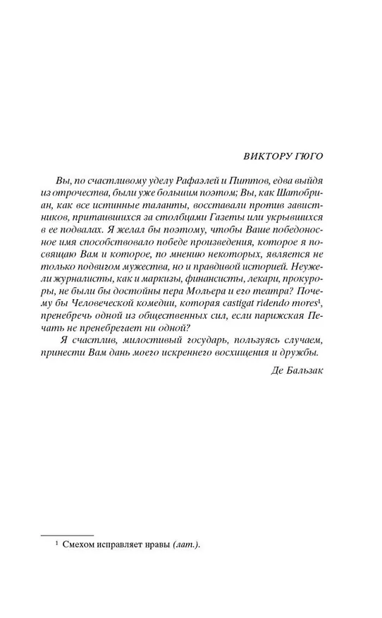 Книга Утраченные иллюзии (Оноре де Бальзак) — 9