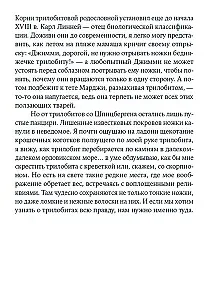 Книга Трилобиты. Свидетели эволюции (Ричард Форти) — 5