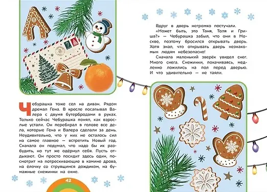 Книга Чебурашка. Новый год. Добрые истории () — 4