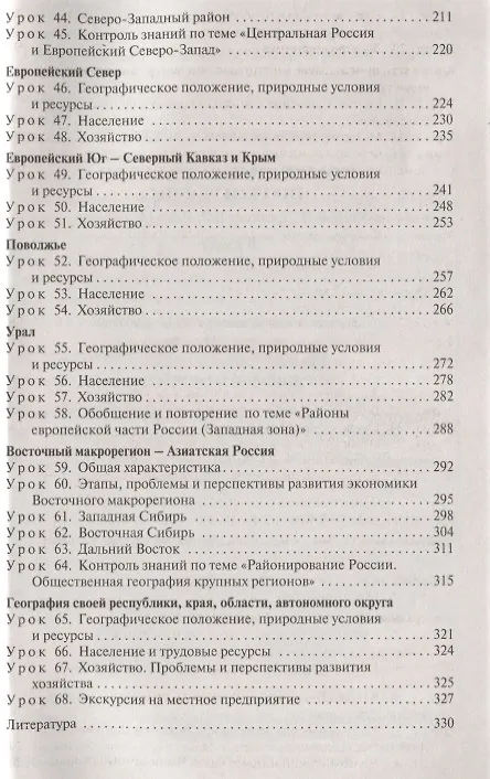 Книга Поурочные разработки по географии. 9 класс. ФГОС (Елена Жижина) — 4