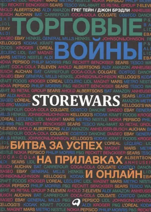 Торговые войны: Битва за успех на прилавках и онлайн — 2664353 — 1