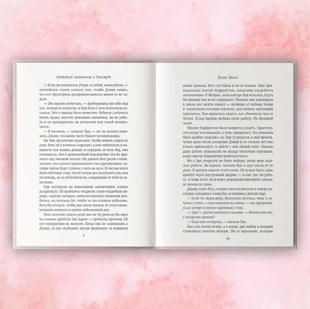 Книга Комплект из 3-х книг Лилак Миллс в подарочном футляре (Маленькая кондитерская в Танглвуде (#1) + Цветочный магазинчик в Танглвуде (#2) + Свадебный магазинчик в Танглвуде (#3)) (Лилак Миллс) — 8